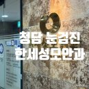한세의원 이미지