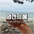 여수 이순신광장 근처 맛집 | 염전의 봄 소금빵 포장 피크닉 후기