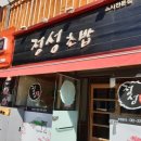 북항맛집 정성초밥 점심 후기