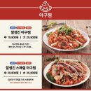 동천아구찜 이미지