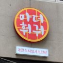 마더훠궈 이미지