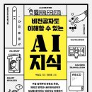 박상길 | 박상길 'AI 지식' 후기