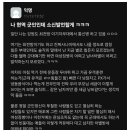 소신발언하는 이기자부대 통신병 ㄷㄷㄷㄷㄷㄷ 이미지