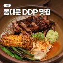 무화 | 동대문 디디피 맛집 퓨전한식 서울 동대문 DDP 근처 맛집 무화서울