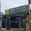와드커피평택통복시장점 | 평택사주 오라클사주타로 후기 - 신기하게 다 맞춰버린 통복시장 타로 상담 후기