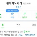 황태자노가리