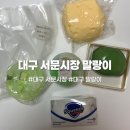 양이상회 | 말랑이 왁뿌볼 성지 대구 서문시장 재경사, 경신상회 후기