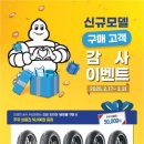 [충남예산] 미쉐린 타이어 세트 구매시 5만원 주유 상품권 증정, K1600리모컨, R1200RT, F800GT, 알나인티, R1250 이미지