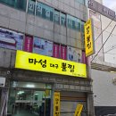 대구뽈찜 - 당진시 송산로 164 | 대연동 점심 맛집 마성대구뽈찜 불맛 가득 솔직후기