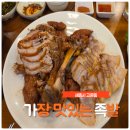 가장맛있는족발 세종고운점