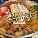 3367 | 대전 봉명동 맛집 진수곱창, 가성비 갑 진수성찬 후기