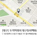 두끼떡볶이(대구동아백화점) 이미지