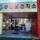 나주시공산면보건지소 네이버블로그