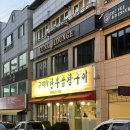청주 봉명동 곱창맛집 &#39;구박사 한우곱창구이&#39; 내돈내산