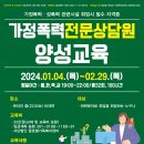 가정폭력 전문상담원 양성교육(1) 이미지