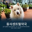 동삭센트럴약국 이미지