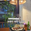 화레무 세종도담점 이미지
