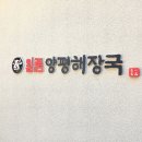 양평순대국 이미지