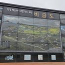 모드니여행사 | 신안군 비금도 그림산 여행 모드니여행사와 함께