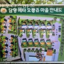 담양오랑쥬마을