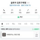 글로어김포구래점 이미지