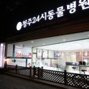 가람동물병원 이미지