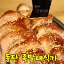 현지인이 추천하는 동탄 족발 맛있는 곳, 족발대식가