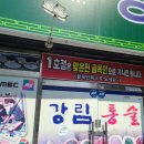 강림맛집 이미지