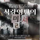 자연유산관리사무소 공중화장실 | 🕵️ 군산 실내 체험 추천｜구 조선식량영단 군산출장소 방탈출 식량영단의 밀서 후기 + 무료 문화유산 체험