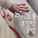 다이소몰 후기 오프라인 가격과 똑같아요 배송 혜택 쿠폰