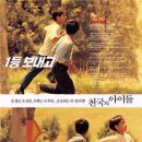 영화 속 경제 이야기 | &#39;천국의 아이들(Children of Heaven, 1997)&#39;과 행복지수 이미지