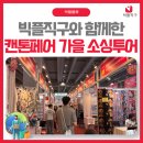 캔톤 | 빅플직구와 함께한 캔톤페어 가을 소싱투어 - 캔톤페어 후기
