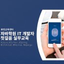 휴먼IT교육센터_내일배움카드교육 이미지