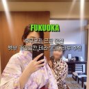 미도여관 | 후쿠오카 근교 온천 벳부 개인료칸 테라스미도바루 추천 + 미슐랭 가이세키 후기