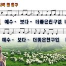 예수보다 더 좋은 친구 없네 ppt 이미지