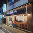 홍능참숯불갈비 이미지