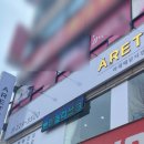 아레떼뷰티랩 이미지