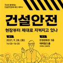건설안전문화 이미지
