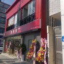 정관장 화정점