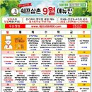 9월9일 반찬은 어린이메뉴로 돈까스,치킨까스와 사골떡만두국입니다. 이미지