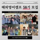뉴질랜드베스트 | 후기로 미리 보는 유니베스트 미국, 뉴질랜드 영어캠프! 초등학생 영어캠프 추천