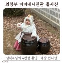 맘실외 | 의정부 미미네사진관 돌사진 후기 2편｜실내&amp;실외 촬영, 매장 컨디션 솔직 후기