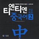 원어민 중국어 회화 초급 이미지
