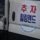 추자힐링랜드 이미지