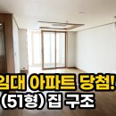 LH국민임대아파트 51형(하남풍산) 집구조.. 이미지