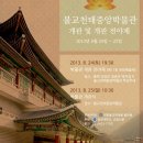 불교천태중앙박물관 이미지