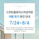 스위트플로리스여성의원 이미지