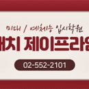 대치제이프라임