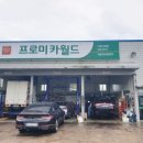 세길카 부분정비 이미지