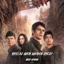 메이즈 러너 0 스코치 트라이얼 ( Maze Runner - Scorch Trials , 2015 ) 이미지